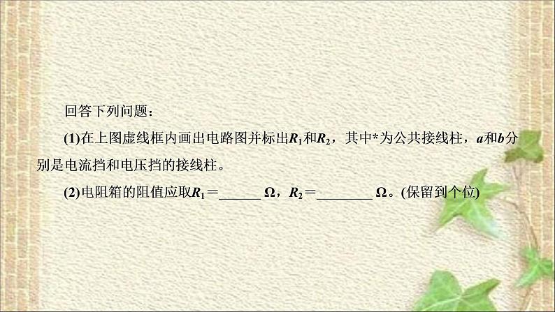 2022-2023年高考物理一轮复习 电学(恒定电流)实验课件06