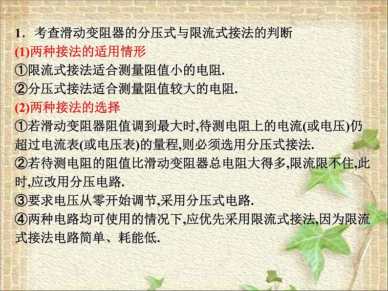 2022-2023年高考物理一轮复习 电学实验课件第3页