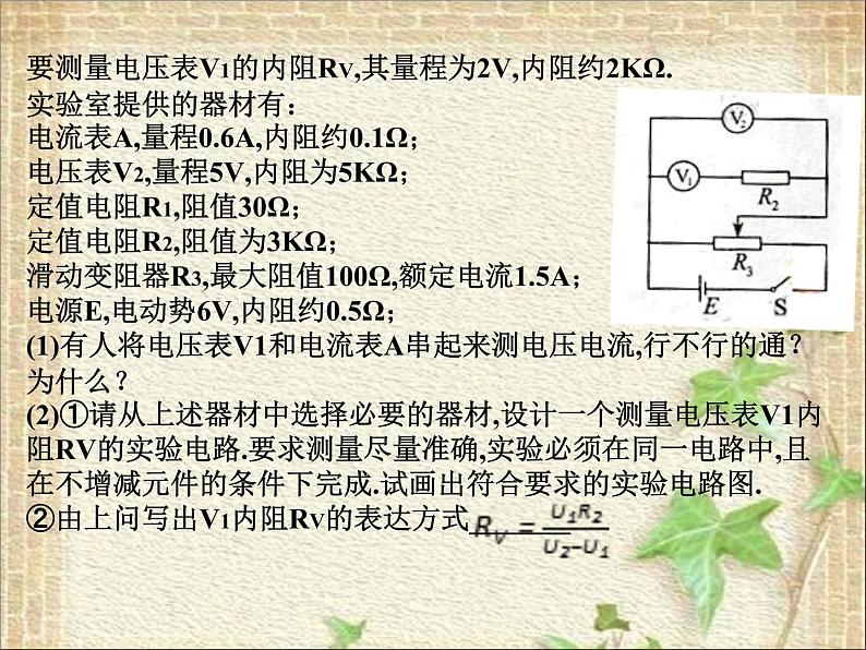 2022-2023年高考物理一轮复习 电学实验课件第5页