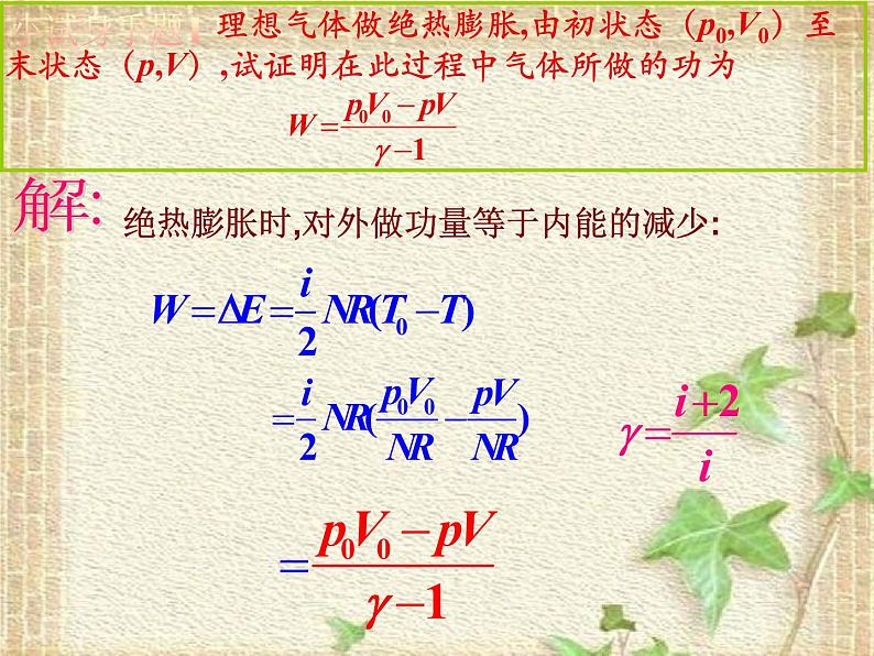 2022-2023年高中物理竞赛 热力学基础课件第4页