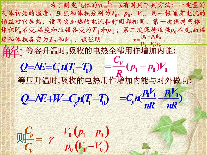 2022-2023年高中物理竞赛 热力学基础课件第5页