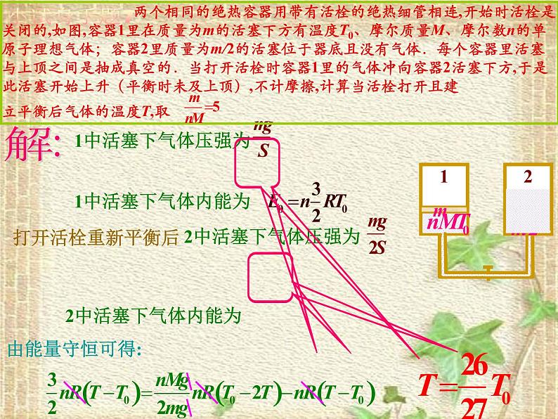 2022-2023年高中物理竞赛 热力学基础课件第6页