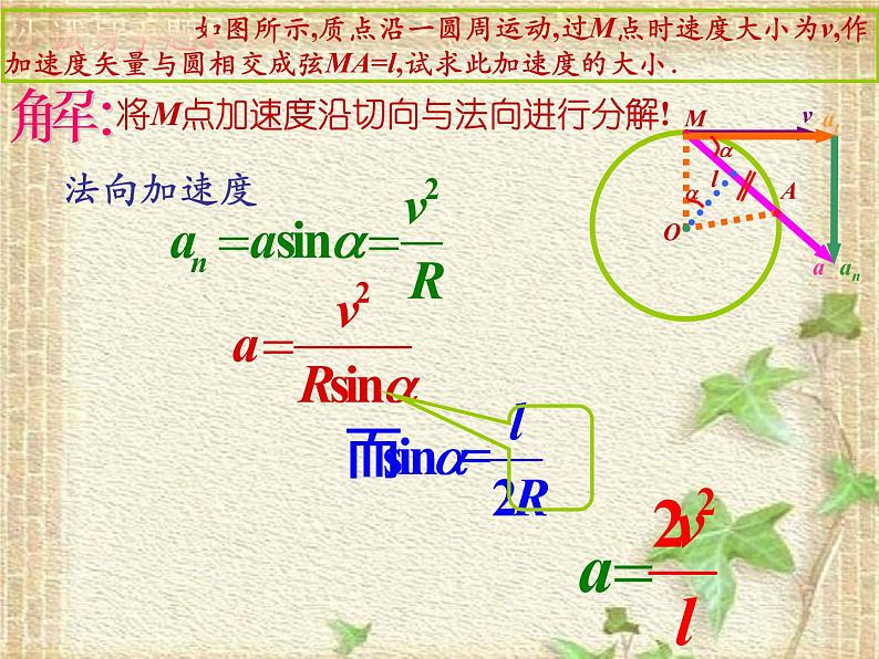 2022-2023年高中物理竞赛 曲线运动曲直谈课件07