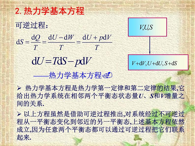 2022-2023年高中物理竞赛 热力学基本概念与基本定律课件第3页