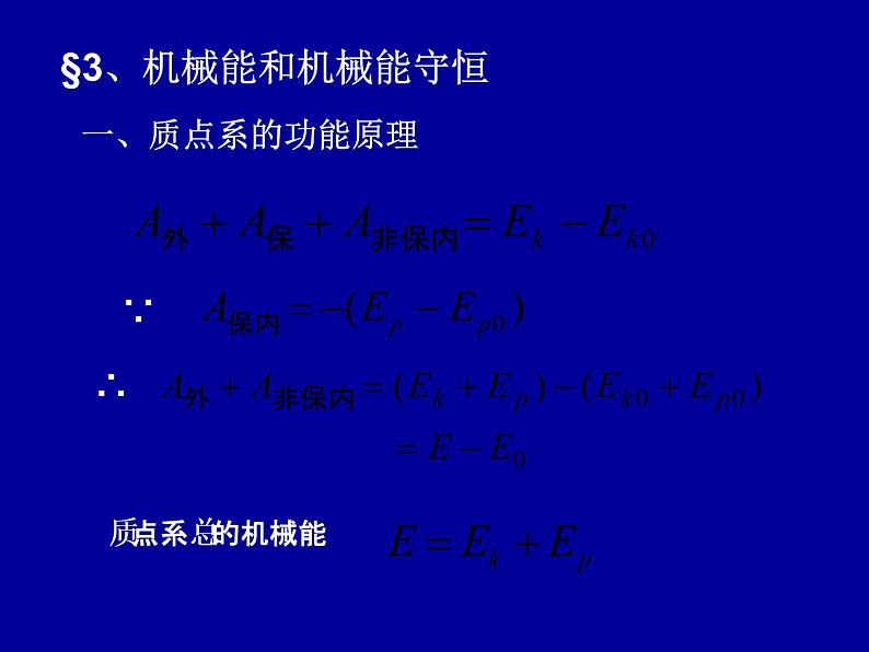 2022-2023年高中物理竞赛 守恒定律与质点系动力学-3课件第1页