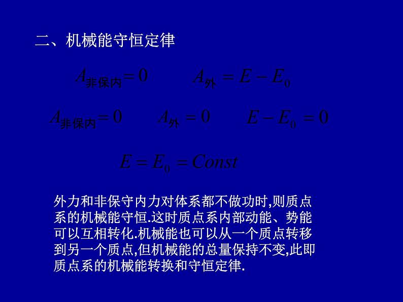 2022-2023年高中物理竞赛 守恒定律与质点系动力学-3课件第2页