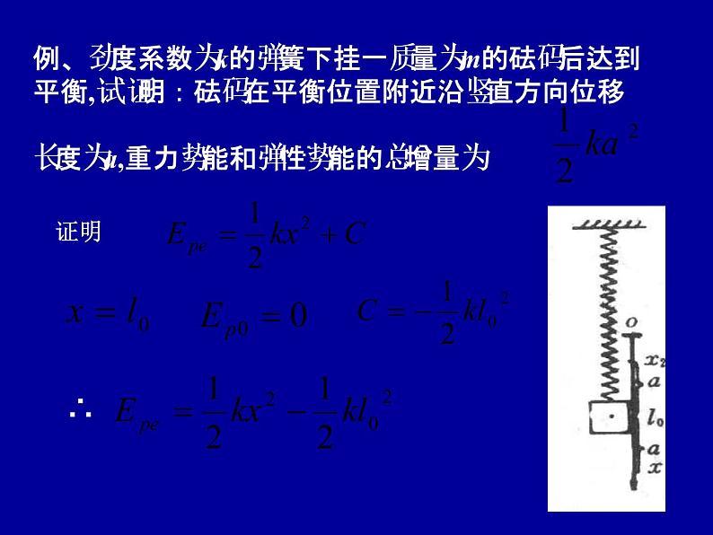 2022-2023年高中物理竞赛 守恒定律与质点系动力学-3课件第5页