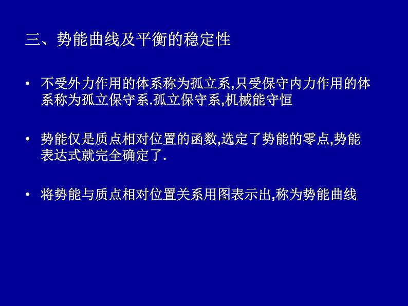 2022-2023年高中物理竞赛 守恒定律与质点系动力学-3课件第8页