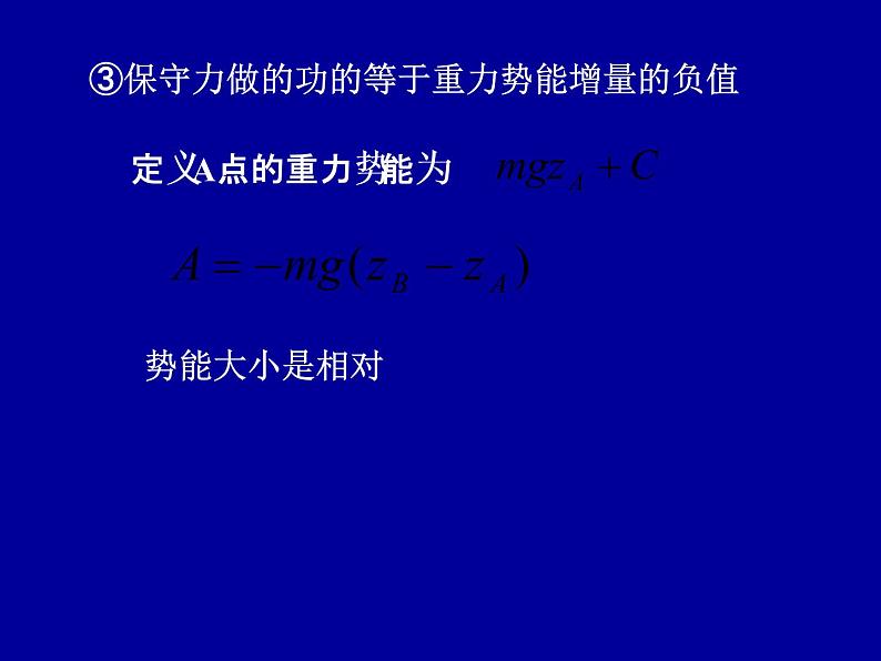 2022-2023年高中物理竞赛 守恒定律与质点系动力学-2课件第3页