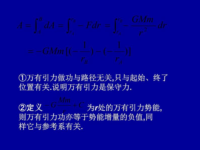 2022-2023年高中物理竞赛 守恒定律与质点系动力学-2课件第5页