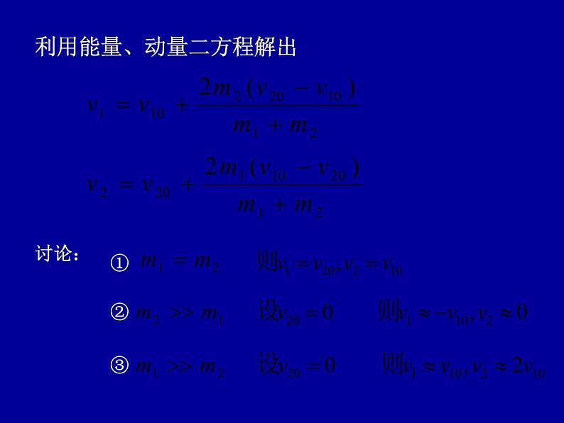 2022-2023年高中物理竞赛 守恒定律与质点系动力学-5课件第4页