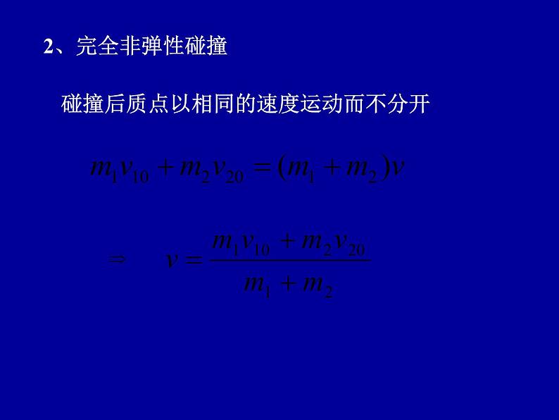 2022-2023年高中物理竞赛 守恒定律与质点系动力学-5课件第5页