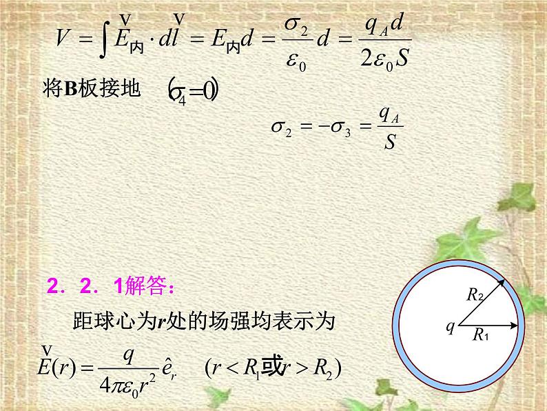 2022-2023年高中物理竞赛 有导体时的静电场课件第4页