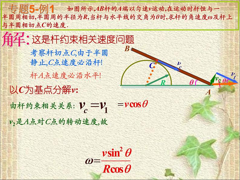 2022-2023年高中物理竞赛 物系相关速度课件04