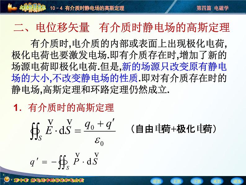 2022-2023年高中物理竞赛 有介质时静电场的高斯定理课件04