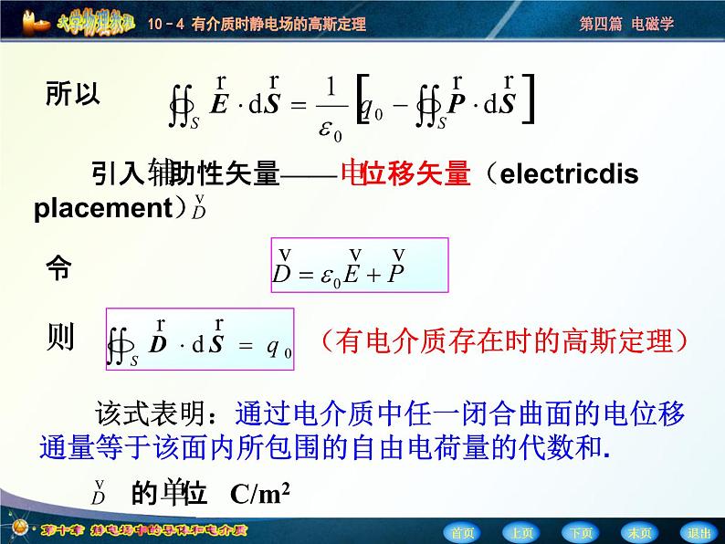 2022-2023年高中物理竞赛 有介质时静电场的高斯定理课件05