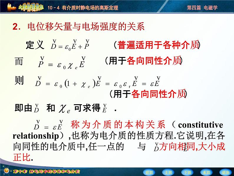 2022-2023年高中物理竞赛 有介质时静电场的高斯定理课件06