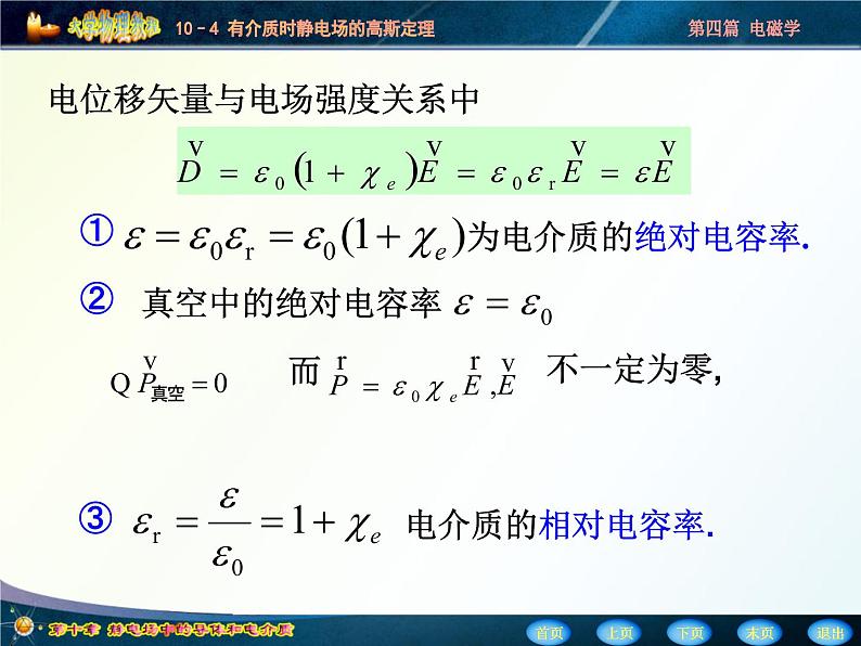 2022-2023年高中物理竞赛 有介质时静电场的高斯定理课件07