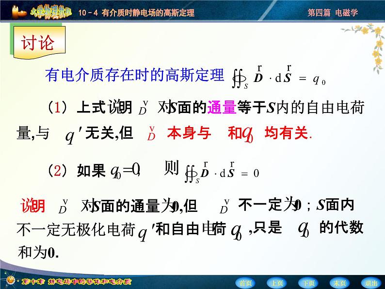 2022-2023年高中物理竞赛 有介质时静电场的高斯定理课件08