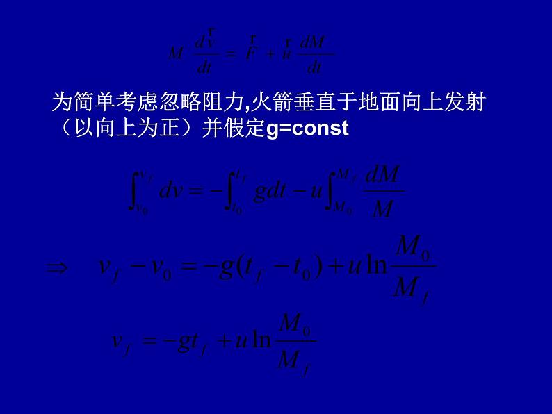 2022-2023年高中物理竞赛 守恒定律与质点系动力学-6课件第3页