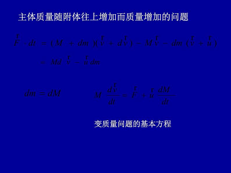 2022-2023年高中物理竞赛 守恒定律与质点系动力学-6课件第4页