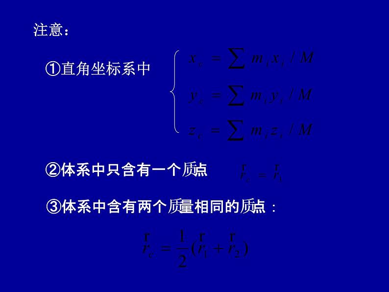 2022-2023年高中物理竞赛 守恒定律与质点系动力学-4课件第3页