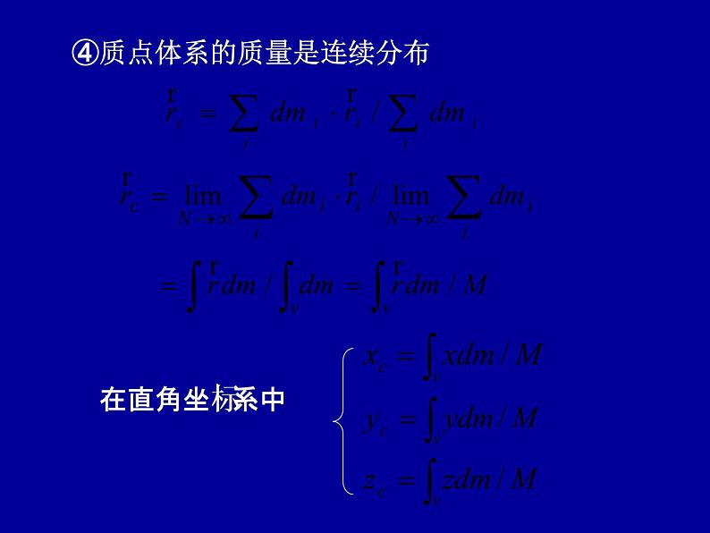 2022-2023年高中物理竞赛 守恒定律与质点系动力学-4课件第4页