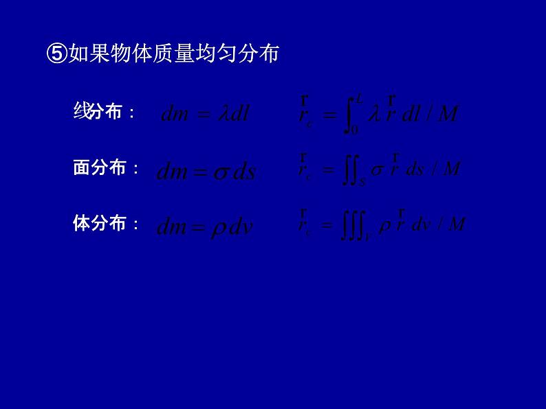 2022-2023年高中物理竞赛 守恒定律与质点系动力学-4课件第5页