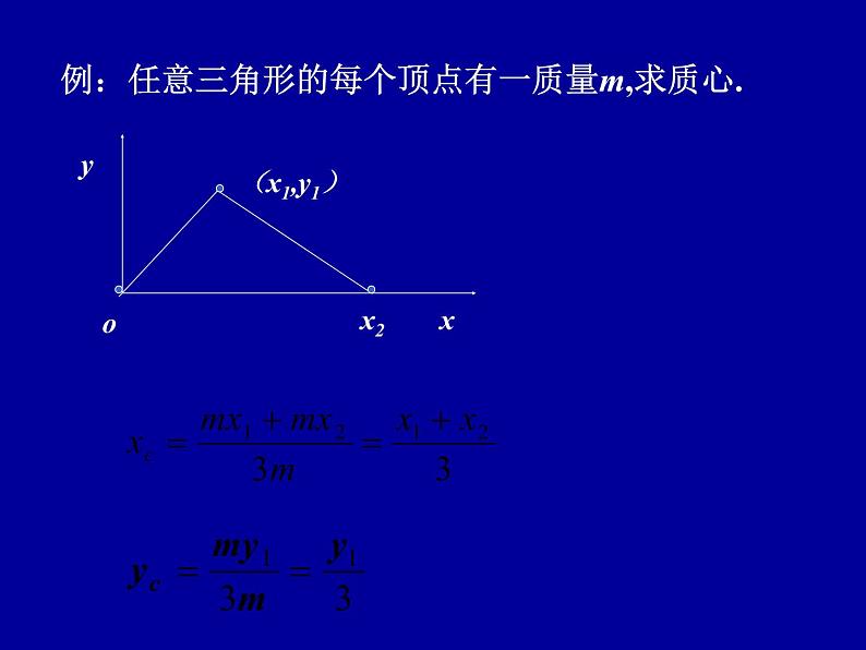 2022-2023年高中物理竞赛 守恒定律与质点系动力学-4课件第6页