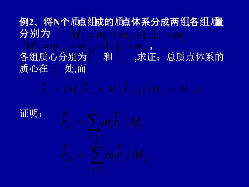 2022-2023年高中物理竞赛 守恒定律与质点系动力学-4课件第7页