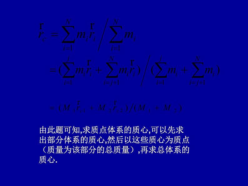 2022-2023年高中物理竞赛 守恒定律与质点系动力学-4课件第8页