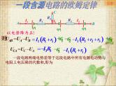 2022-2023年高中物理竞赛 稳恒电路计算课件