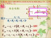 2022-2023年高中物理竞赛 稳恒电路计算课件
