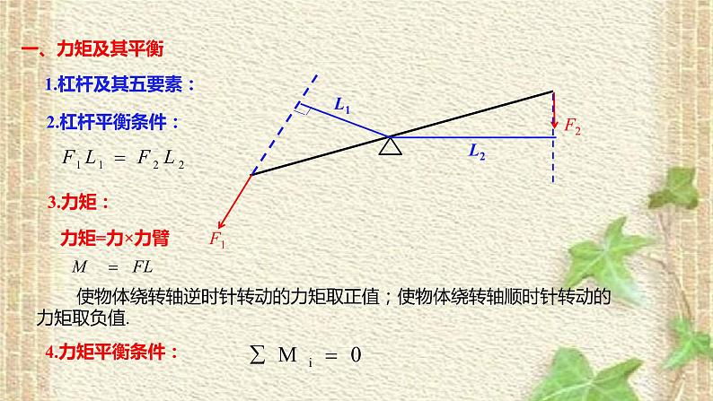 2022-2023年高中物理竞赛 力矩和力偶课件第6页