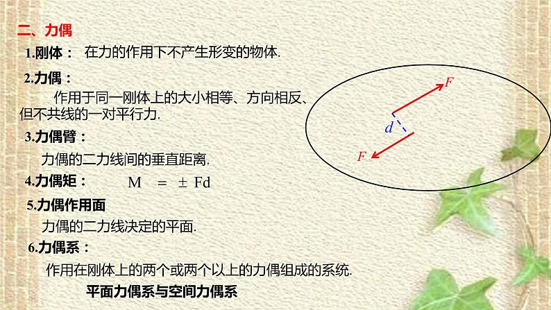 2022-2023年高中物理竞赛 力矩和力偶课件第8页