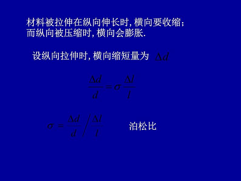 2022-2023年高中物理竞赛 连续体力学-1课件第5页