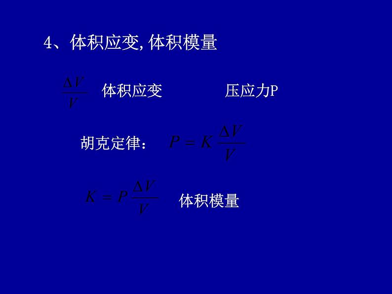 2022-2023年高中物理竞赛 连续体力学-1课件第7页