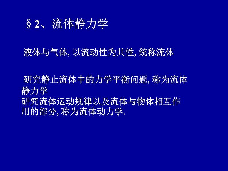 2022-2023年高中物理竞赛 连续体力学-1课件第8页