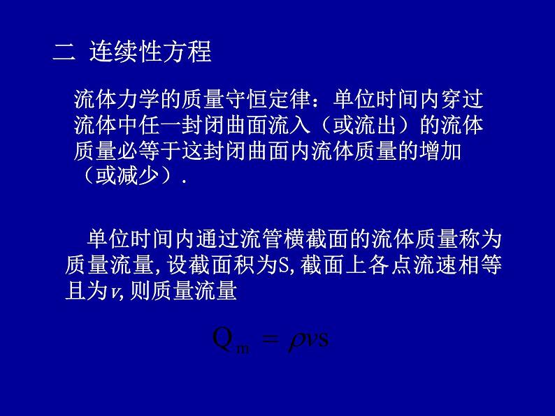 2022-2023年高中物理竞赛 连续体力学-2课件03