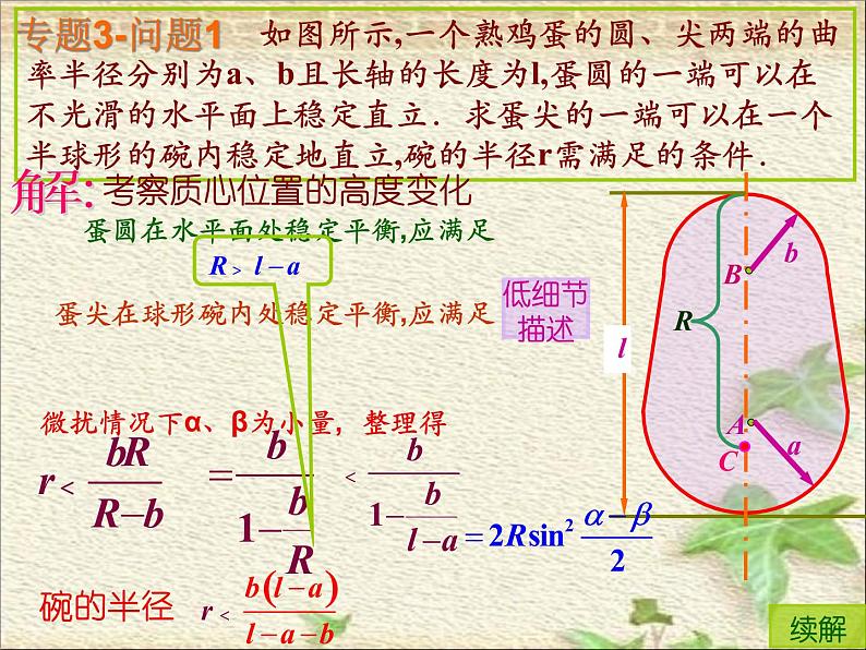 2022-2023年高中物理竞赛 平衡问题课件第4页