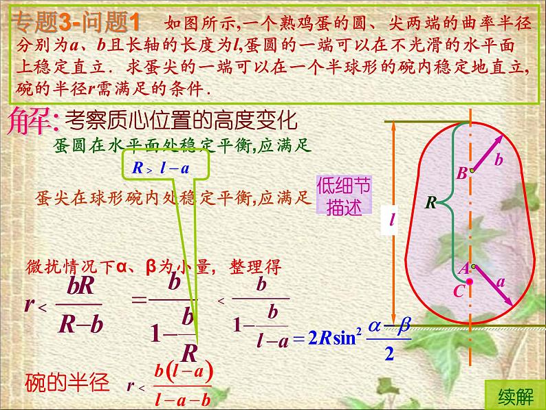 2022-2023年高中物理竞赛 平衡问题探骊 (2)课件04