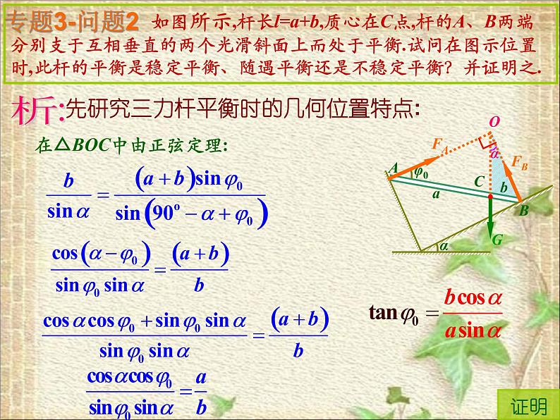 2022-2023年高中物理竞赛 平衡问题探骊 (2)课件07