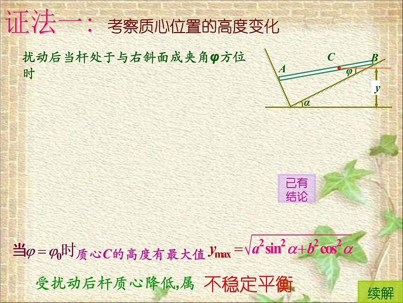 2022-2023年高中物理竞赛 平衡问题探骊 (2)课件08