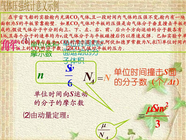 2022-2023年高中物理竞赛 气液固性质课件05