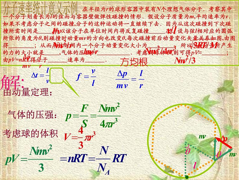 2022-2023年高中物理竞赛 气液固性质课件07