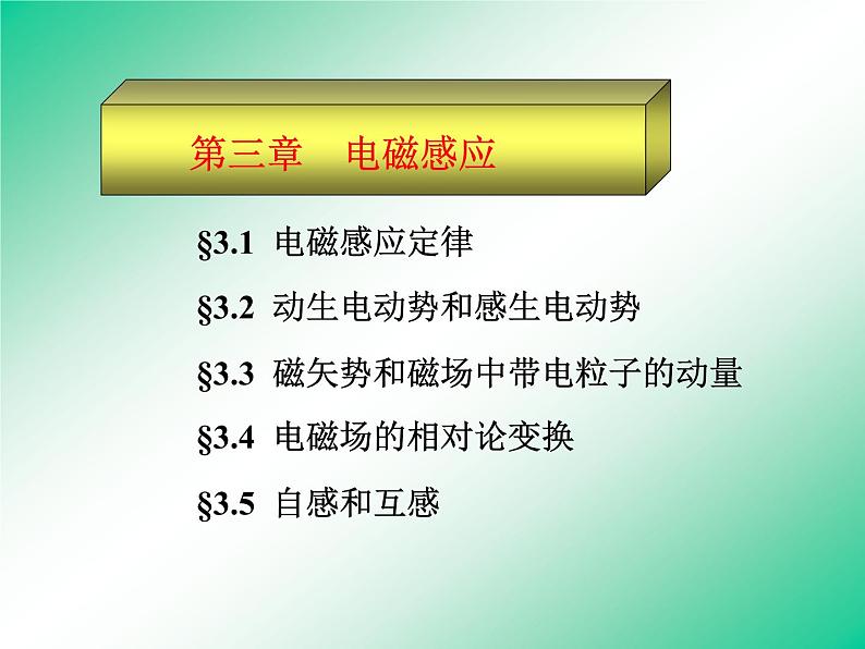 2022-2023年高中物理竞赛 电磁学第三章课件第2页