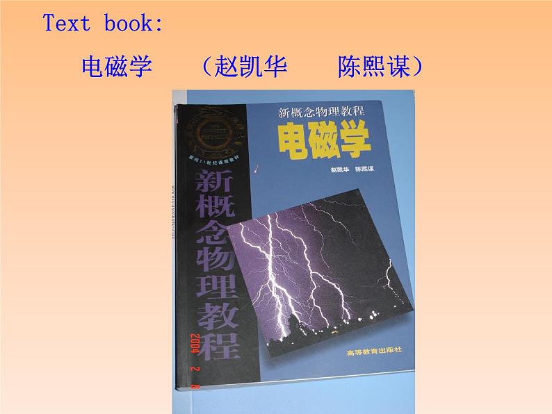 2022-2023年高中物理竞赛 电磁学第一章课件02