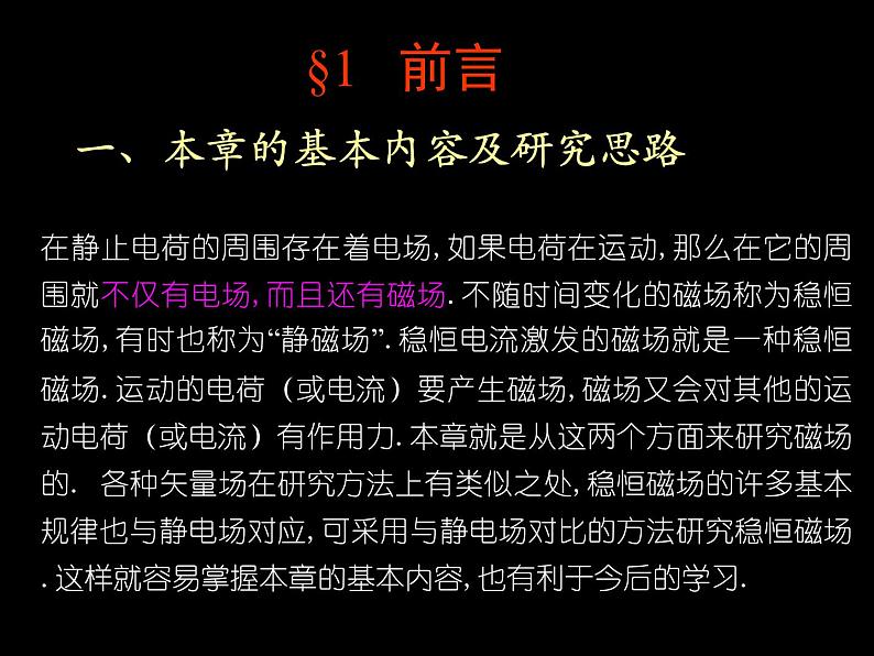 2022-2023年高中物理竞赛 电磁学第二章课件第2页