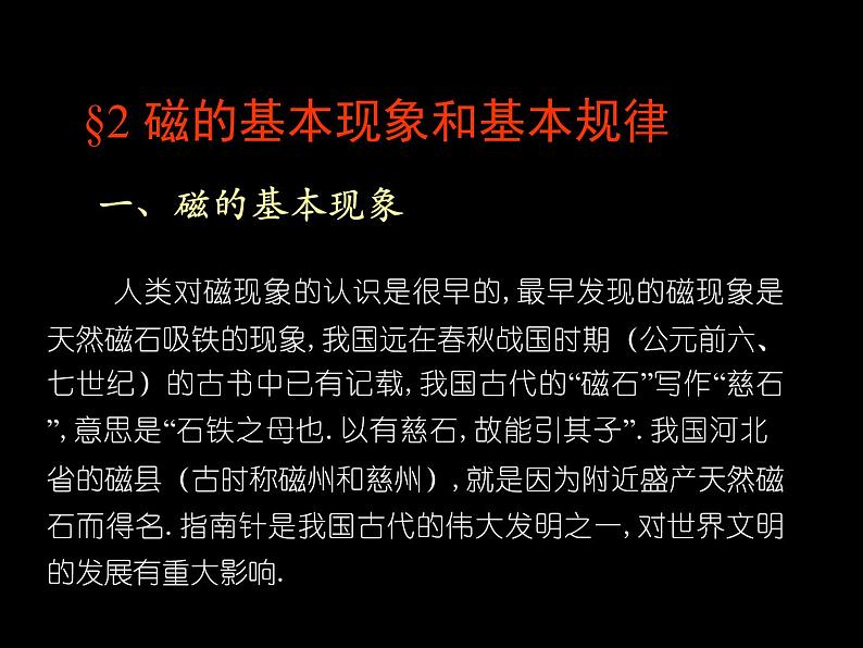 2022-2023年高中物理竞赛 电磁学第二章课件第4页