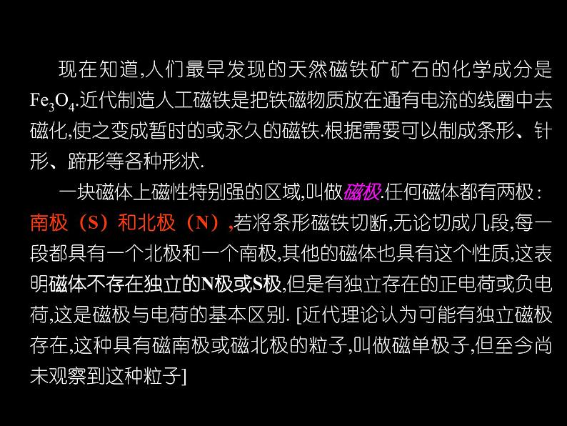 2022-2023年高中物理竞赛 电磁学第二章课件第5页